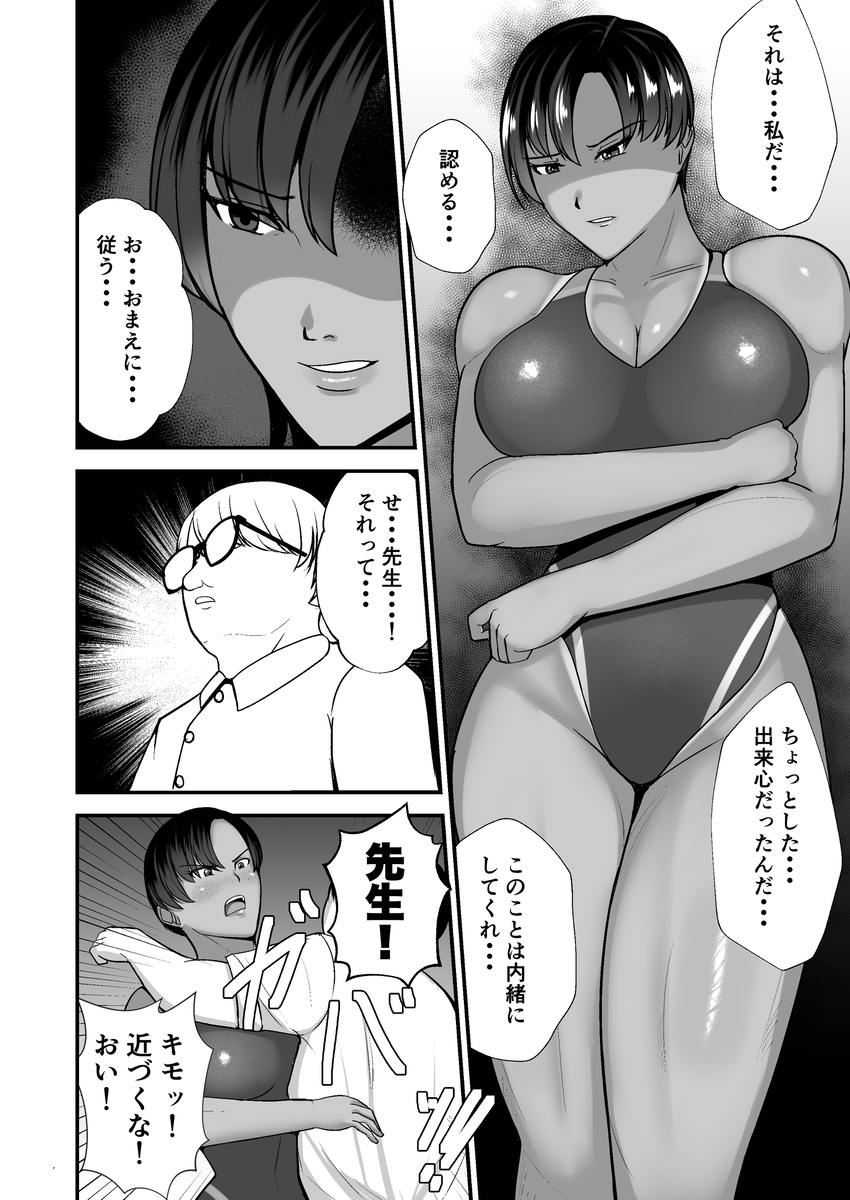 【エロマンガ】ヤバい生徒に裏垢の行為が見つかってしまった女教師の運命が…