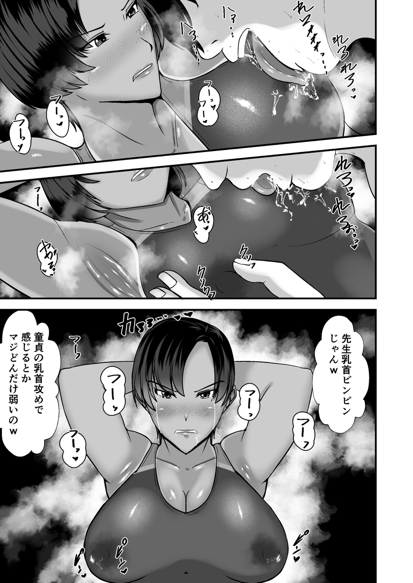 【エロマンガ】ヤバい生徒に裏垢の行為が見つかってしまった女教師の運命が…