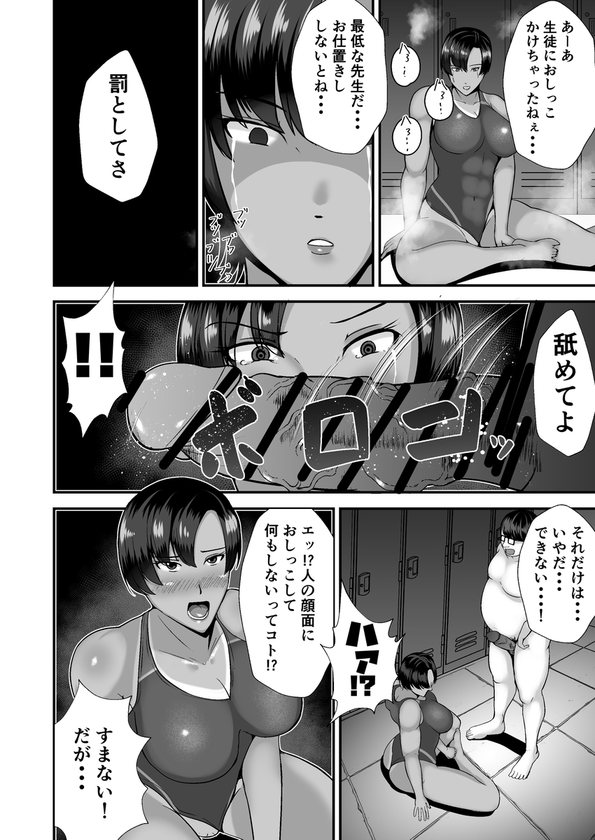 【エロマンガ】ヤバい生徒に裏垢の行為が見つかってしまった女教師の運命が…