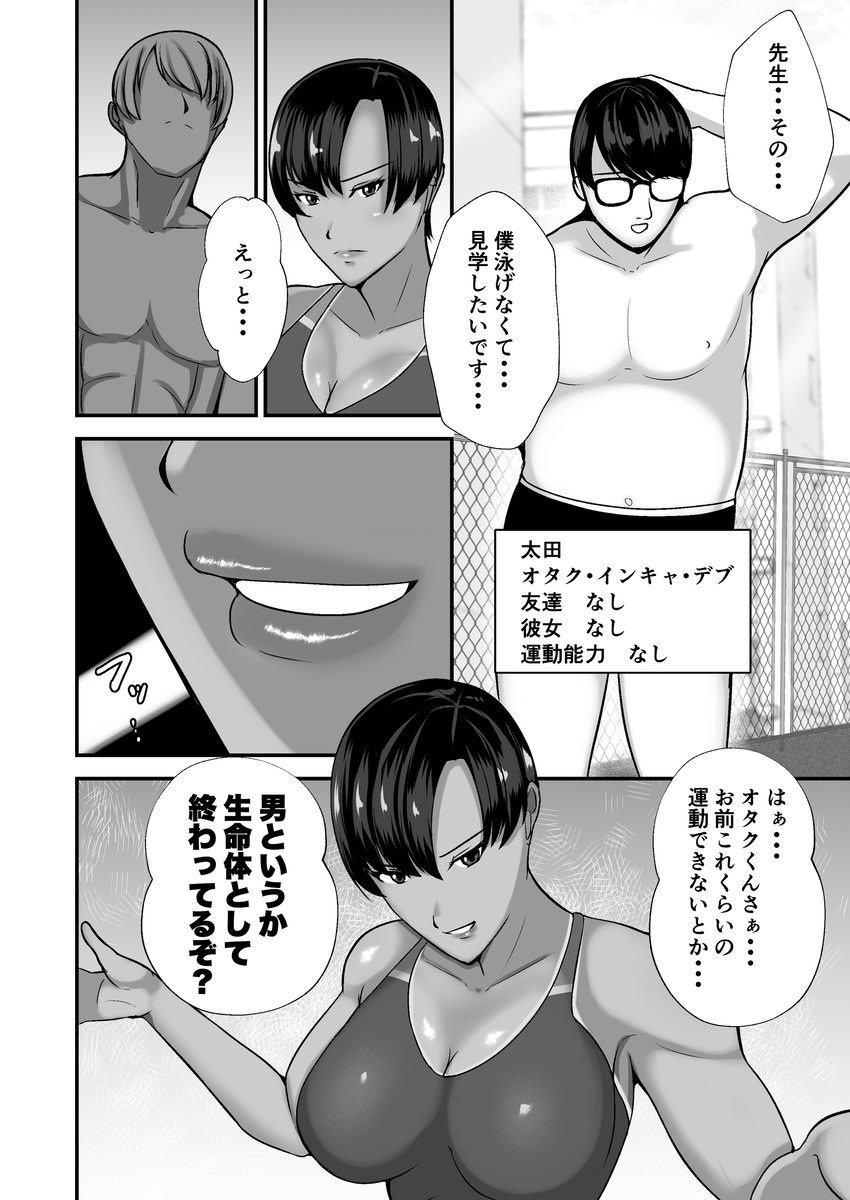 【エロマンガ】ヤバい生徒に裏垢の行為が見つかってしまった女教師の運命が…