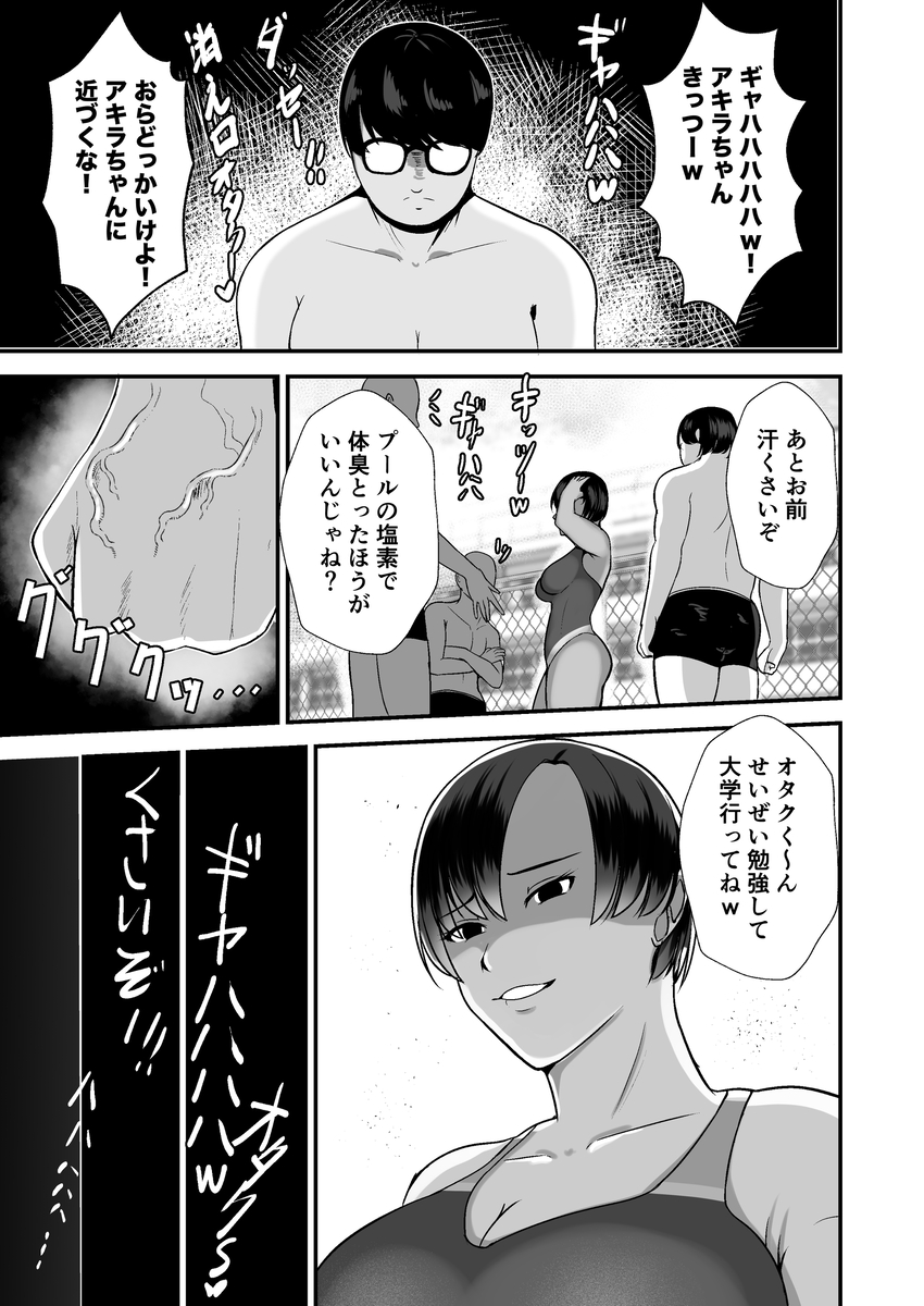 【エロマンガ】ヤバい生徒に裏垢の行為が見つかってしまった女教師の運命が…