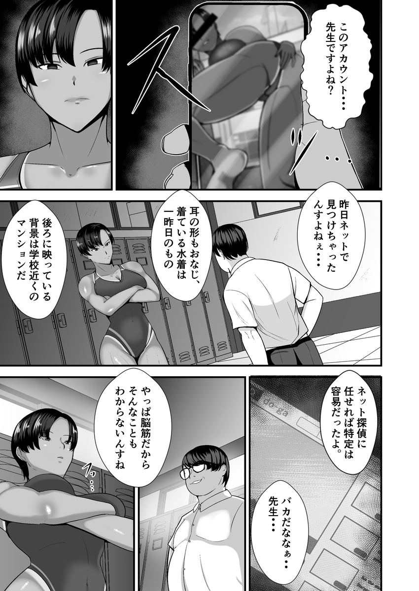 【エロマンガ】ヤバい生徒に裏垢の行為が見つかってしまった女教師の運命が…