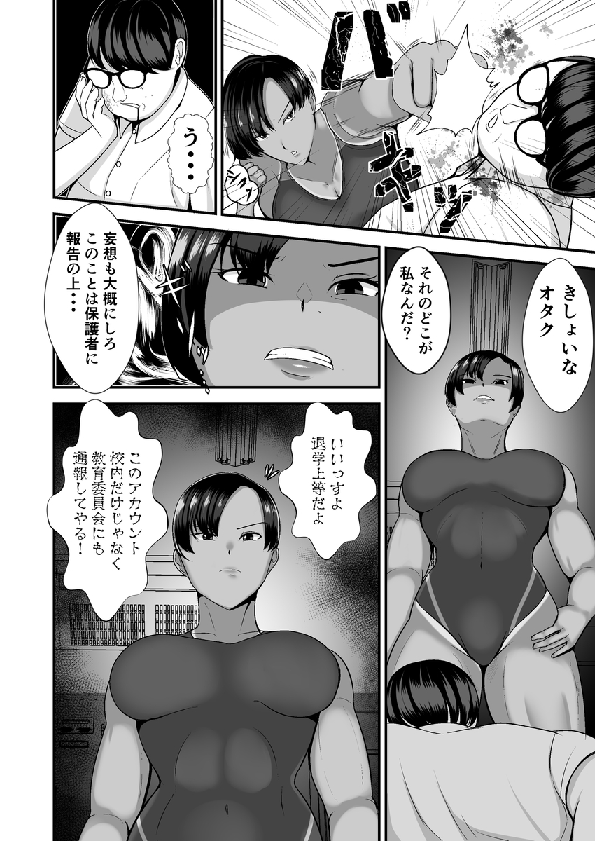 【エロマンガ】ヤバい生徒に裏垢の行為が見つかってしまった女教師の運命が…