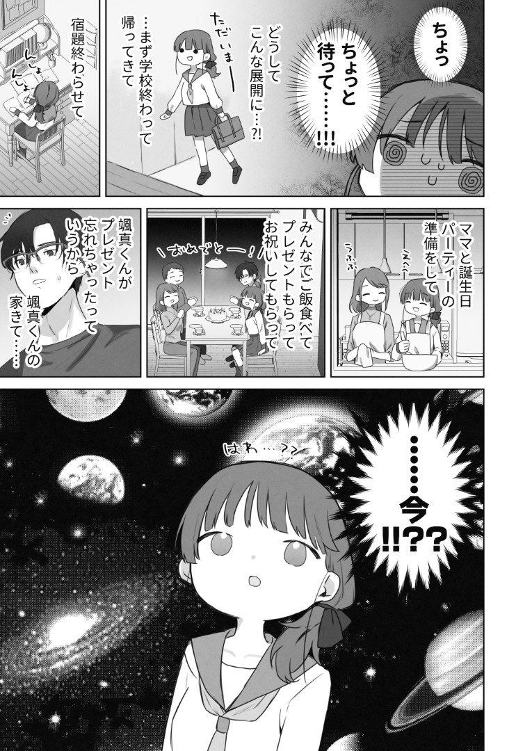 【エロ漫画】男性恐怖症を抱えた女の子が、近所の幼馴染に性感開発されて…