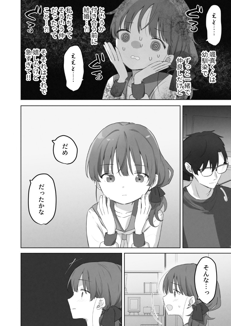 【エロ漫画】男性恐怖症を抱えた女の子が、近所の幼馴染に性感開発されて…