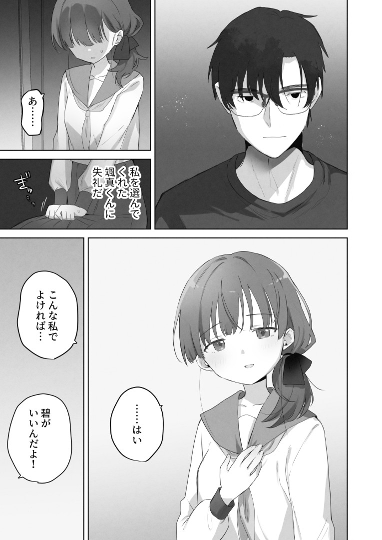 【エロ漫画】男性恐怖症を抱えた女の子が、近所の幼馴染に性感開発されて…