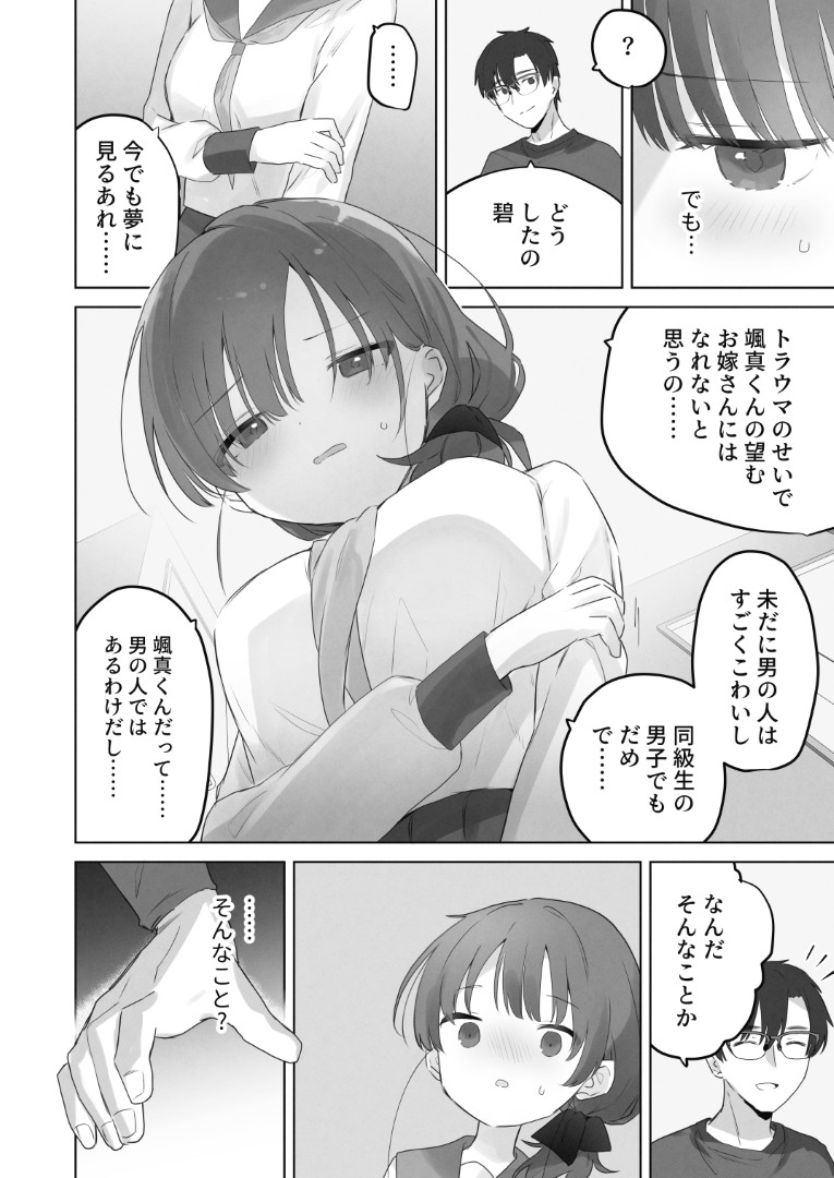 【エロ漫画】男性恐怖症を抱えた女の子が、近所の幼馴染に性感開発されて…