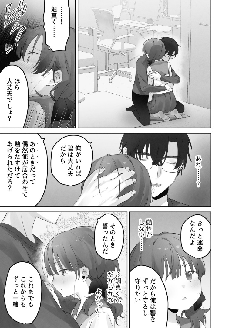 【エロ漫画】男性恐怖症を抱えた女の子が、近所の幼馴染に性感開発されて…