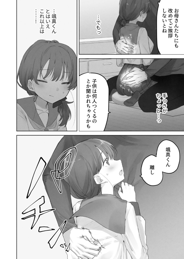 【エロ漫画】男性恐怖症を抱えた女の子が、近所の幼馴染に性感開発されて…