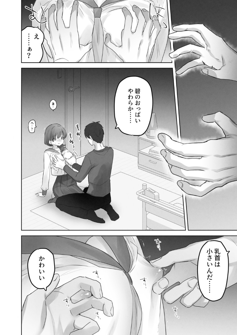 【エロ漫画】男性恐怖症を抱えた女の子が、近所の幼馴染に性感開発されて…