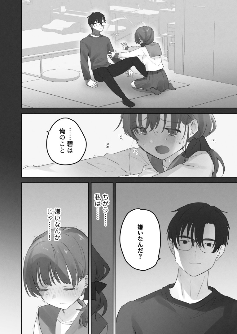 【エロ漫画】男性恐怖症を抱えた女の子が、近所の幼馴染に性感開発されて…