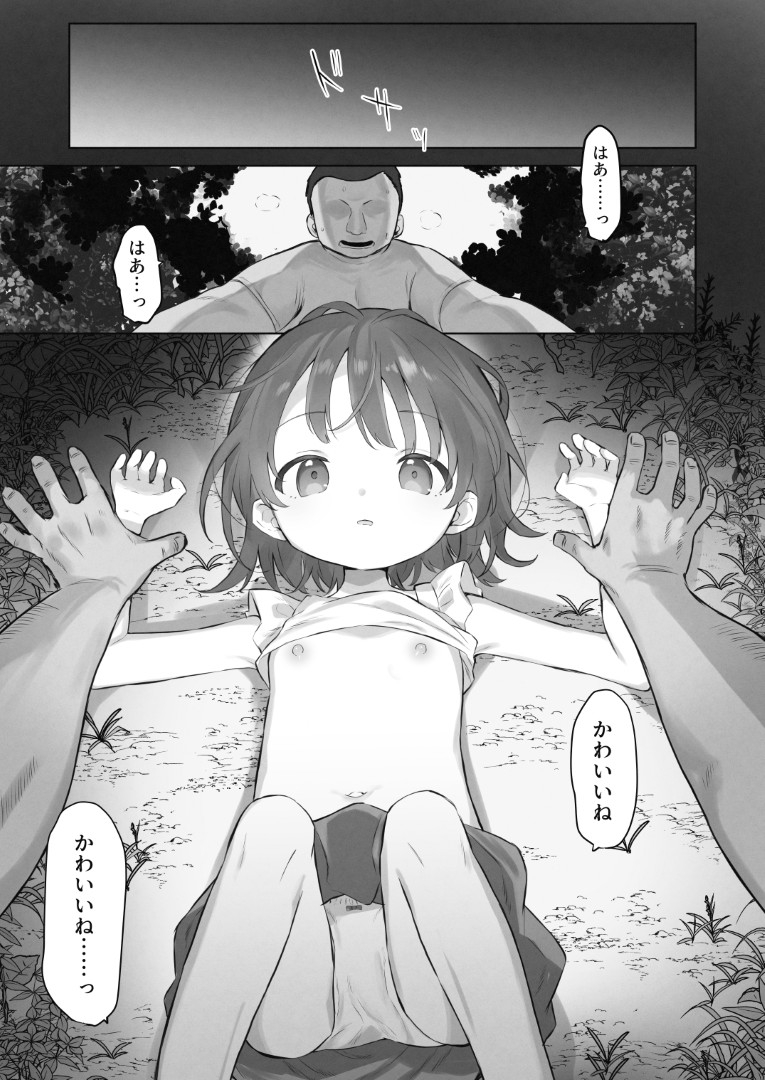 【エロ漫画】男性恐怖症を抱えた女の子が、近所の幼馴染に性感開発されて…