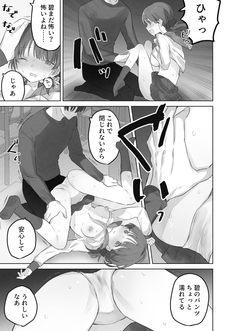 【エロ漫画】男性恐怖症を抱えた女の子が、近所の幼馴染に性感開発されて…