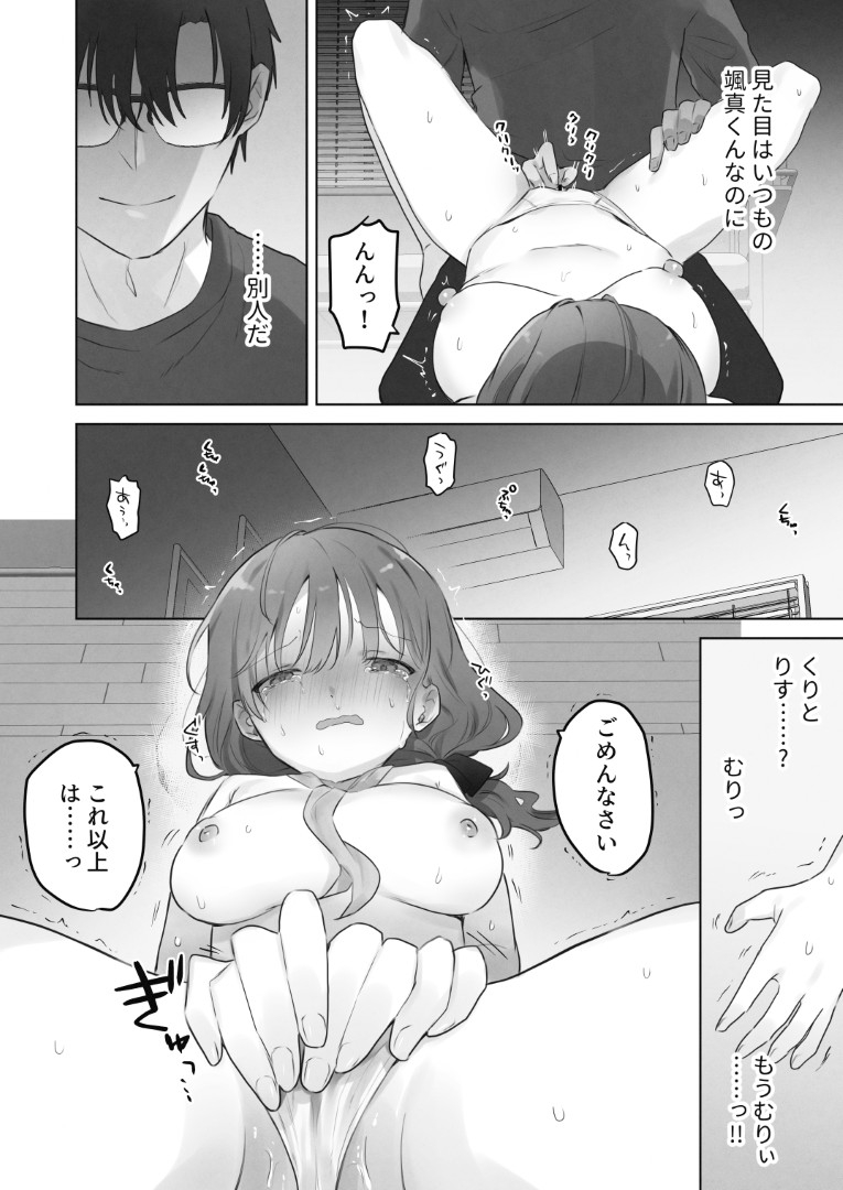 【エロ漫画】男性恐怖症を抱えた女の子が、近所の幼馴染に性感開発されて…