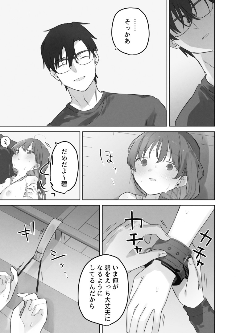 【エロ漫画】男性恐怖症を抱えた女の子が、近所の幼馴染に性感開発されて…