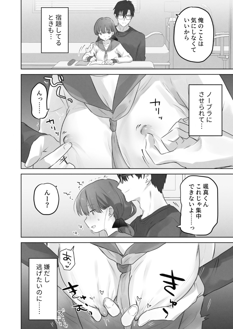 【エロ漫画】男性恐怖症を抱えた女の子が、近所の幼馴染に性感開発されて…