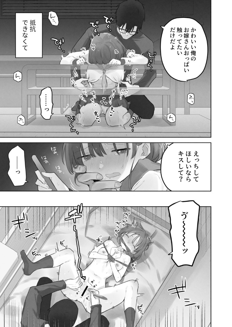 【エロ漫画】男性恐怖症を抱えた女の子が、近所の幼馴染に性感開発されて…