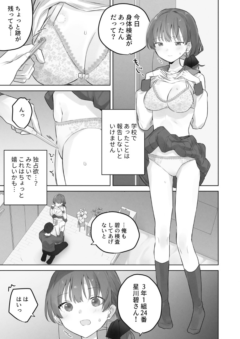 【エロ漫画】男性恐怖症を抱えた女の子が、近所の幼馴染に性感開発されて…