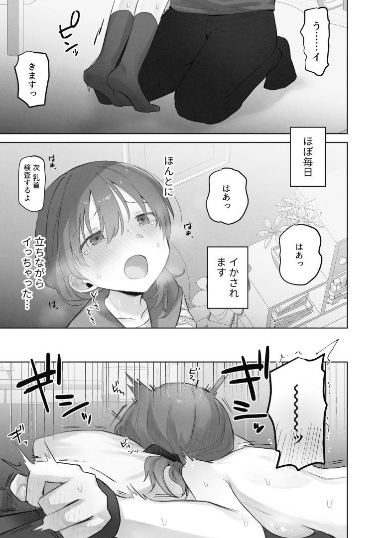 【エロ漫画】男性恐怖症を抱えた女の子が、近所の幼馴染に性感開発されて…