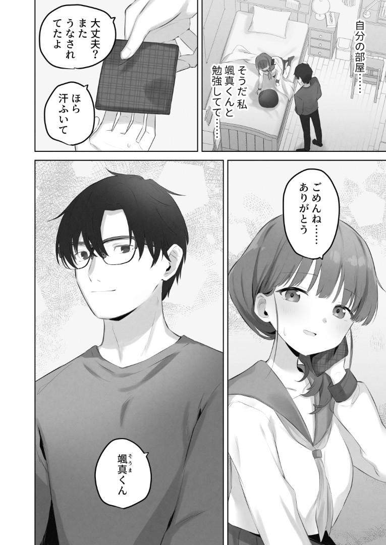 【えろまんが】男性恐怖症を抱えた女の子が近所の幼馴染に性感開発されて本番セックスをすることに…