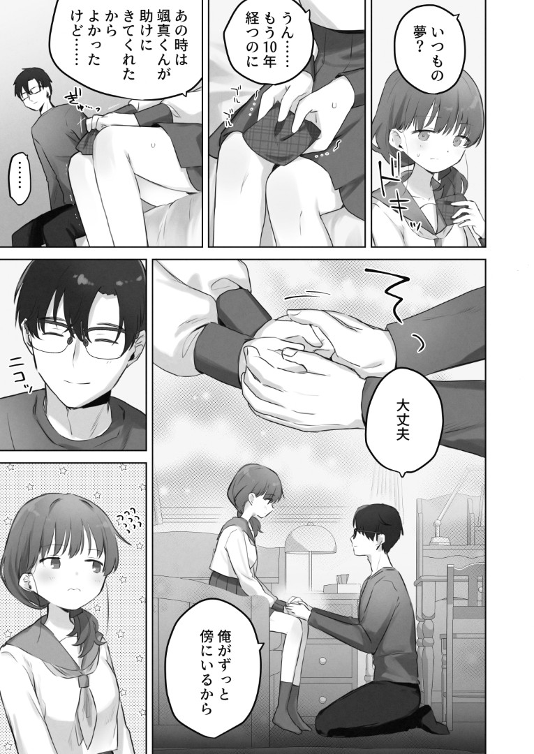 【エロ漫画】男性恐怖症を抱えた女の子が、近所の幼馴染に性感開発されて…