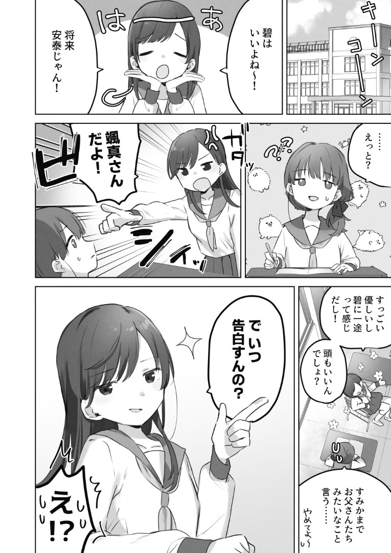 【エロ漫画】男性恐怖症を抱えた女の子が、近所の幼馴染に性感開発されて…