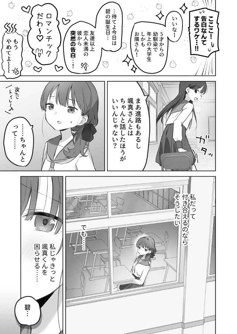 【エロ漫画】男性恐怖症を抱えた女の子が、近所の幼馴染に性感開発されて…