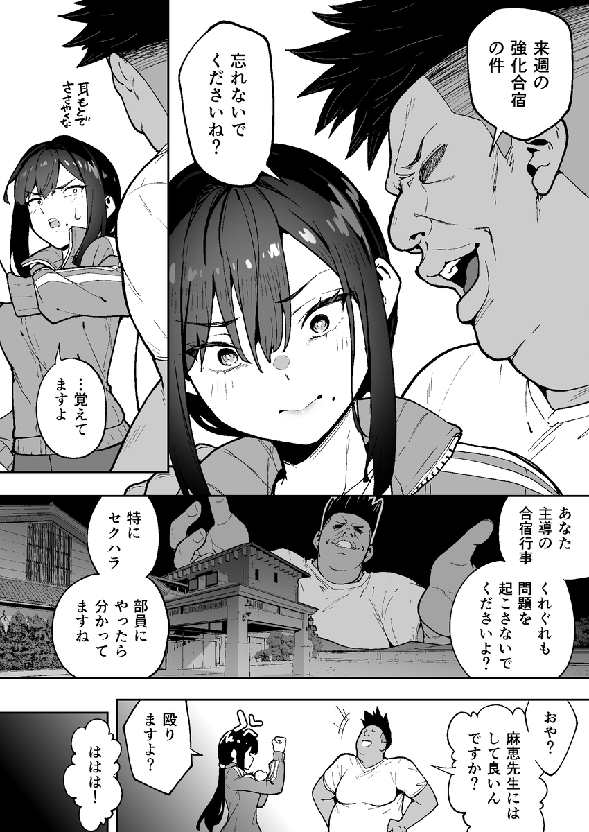 【えろまんが】強気な人妻新任教師が旦那とうまくいってないことがバレてしまい…