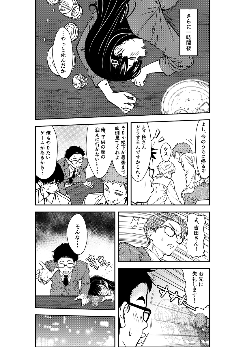 【えろまんが】飲み会の帰りに酒に酔った先輩女社員を介抱してたら興奮してきちゃって…気持ちが抑えられなくなり…