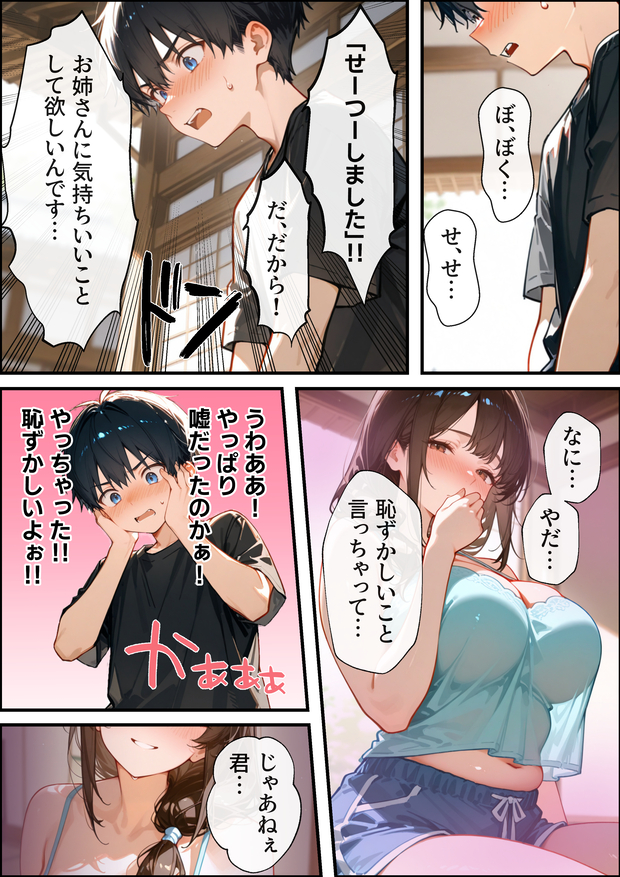 【えろまんが】駄菓子屋のお姉さんは何も知らない男子の性癖を刻むことが趣味だったようで