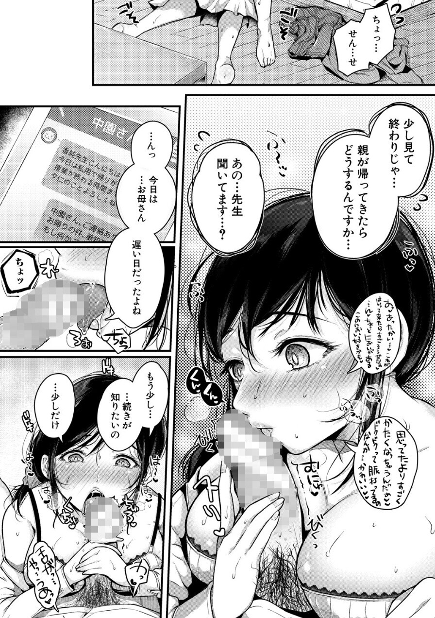 【エロ漫画】混ざり合う男女…融ける精液と愛液…家庭教師と生徒の関係がヤバすぎるwww