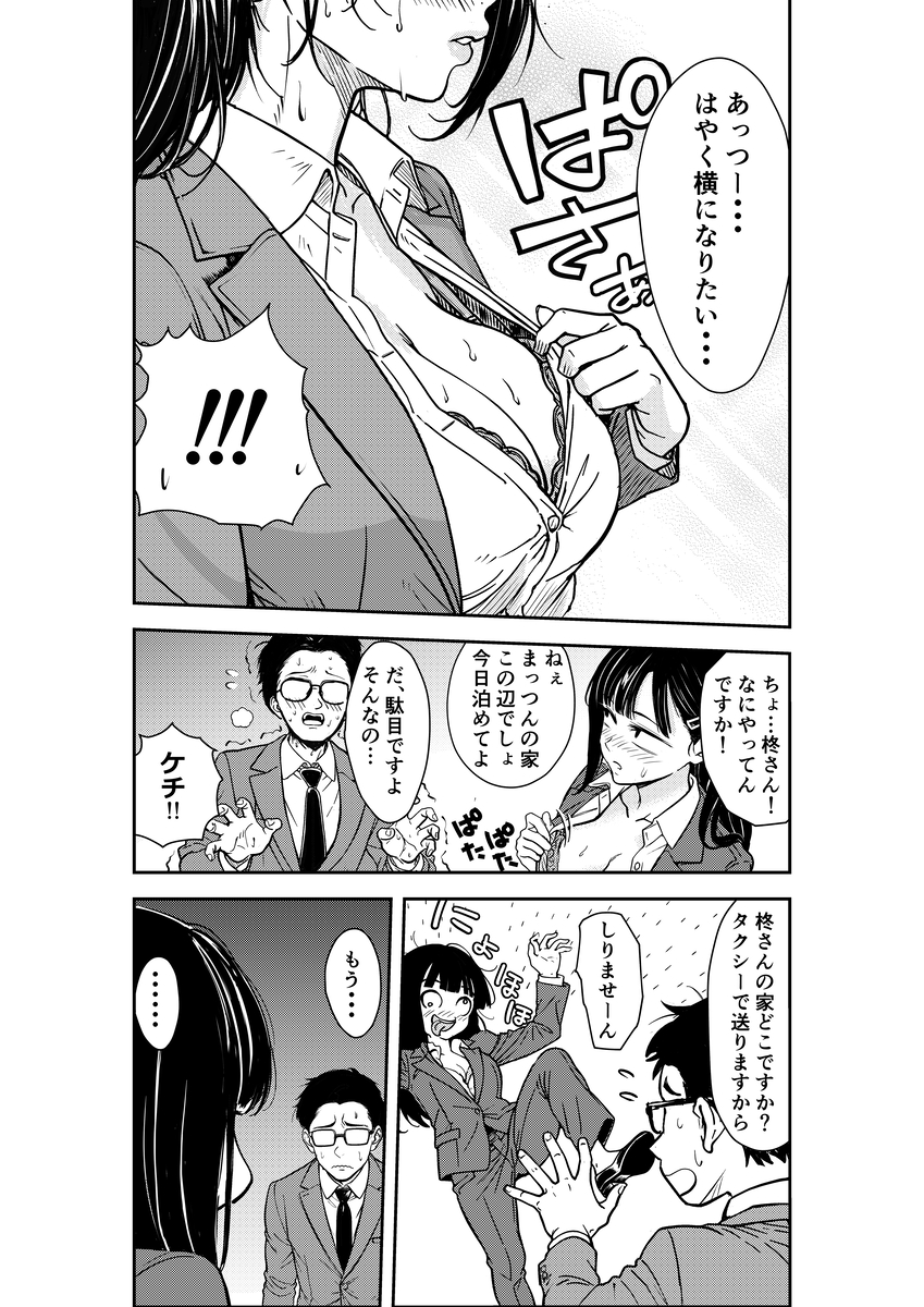 【えろまんが】飲み会の帰りに酒に酔った先輩女社員を介抱してたら興奮してきちゃって…気持ちが抑えられなくなり…