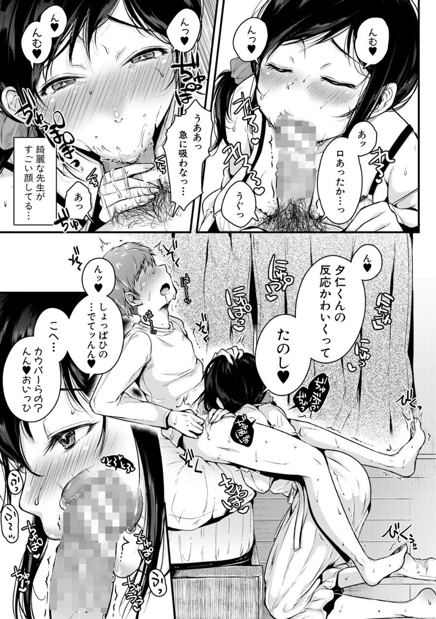 【エロ漫画】混ざり合う男女…融ける精液と愛液…家庭教師と生徒の関係がヤバすぎるwww