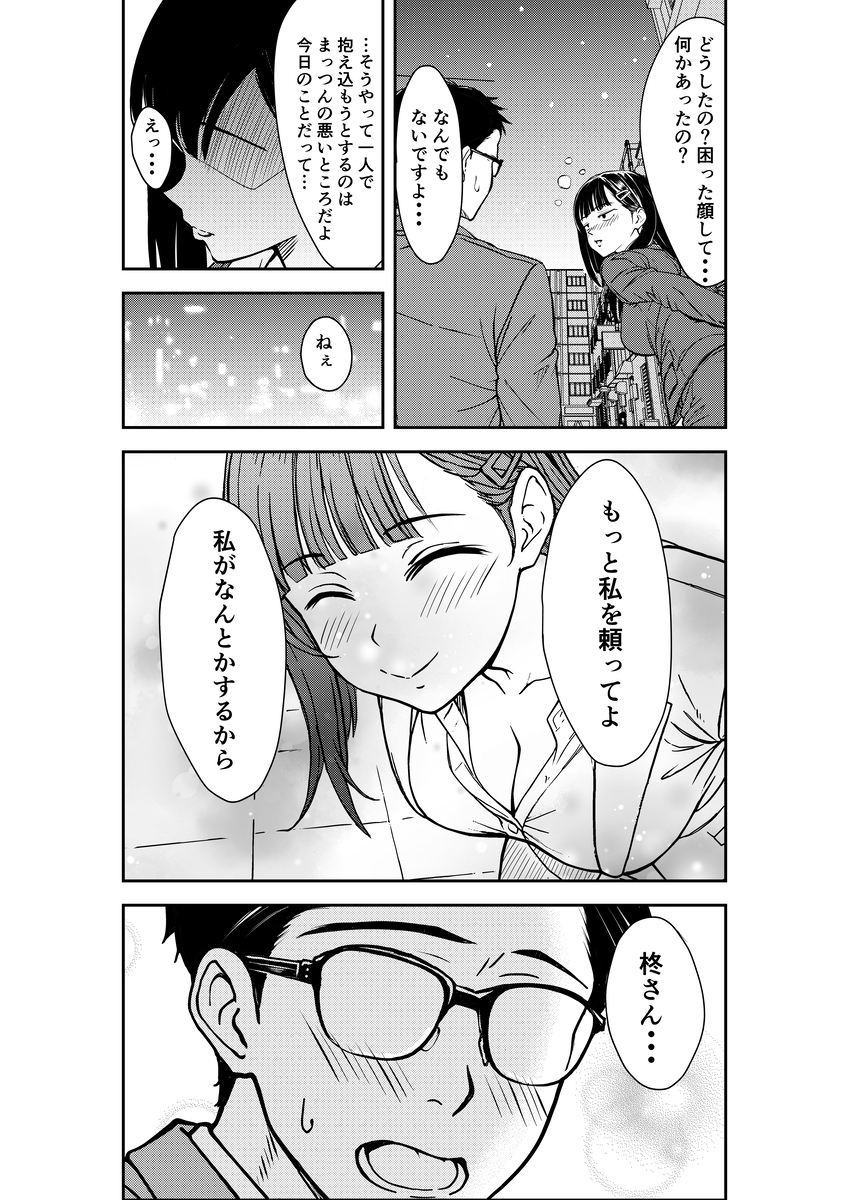 【えろまんが】飲み会の帰りに酒に酔った先輩女社員を介抱してたら興奮してきちゃって…気持ちが抑えられなくなり…