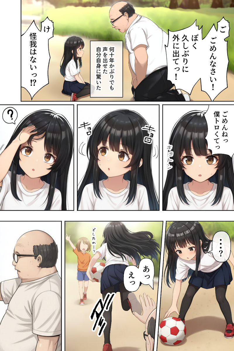 【えろまんが】社会の認知から外れた存在となった中年男に抱かれまくる女の子達の運命が…