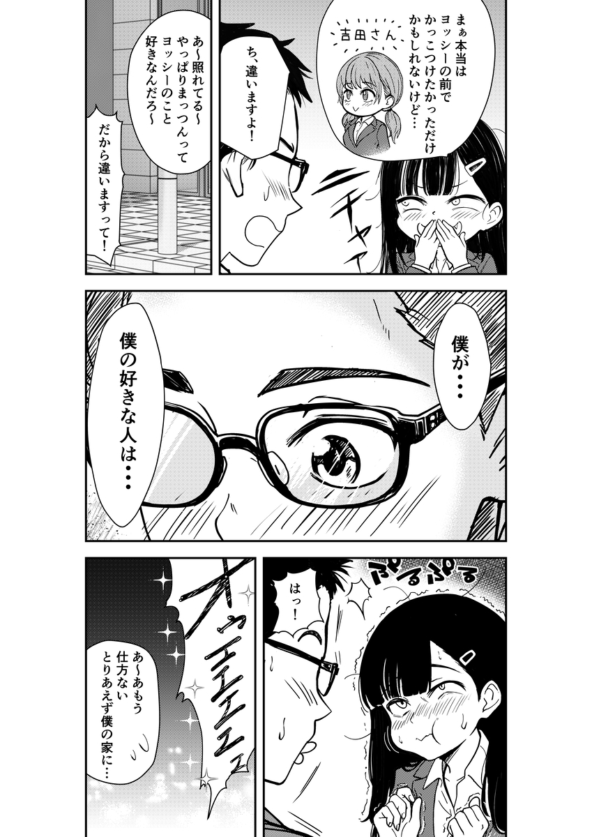 【えろまんが】飲み会の帰りに酒に酔った先輩女社員を介抱してたら興奮してきちゃって…気持ちが抑えられなくなり…