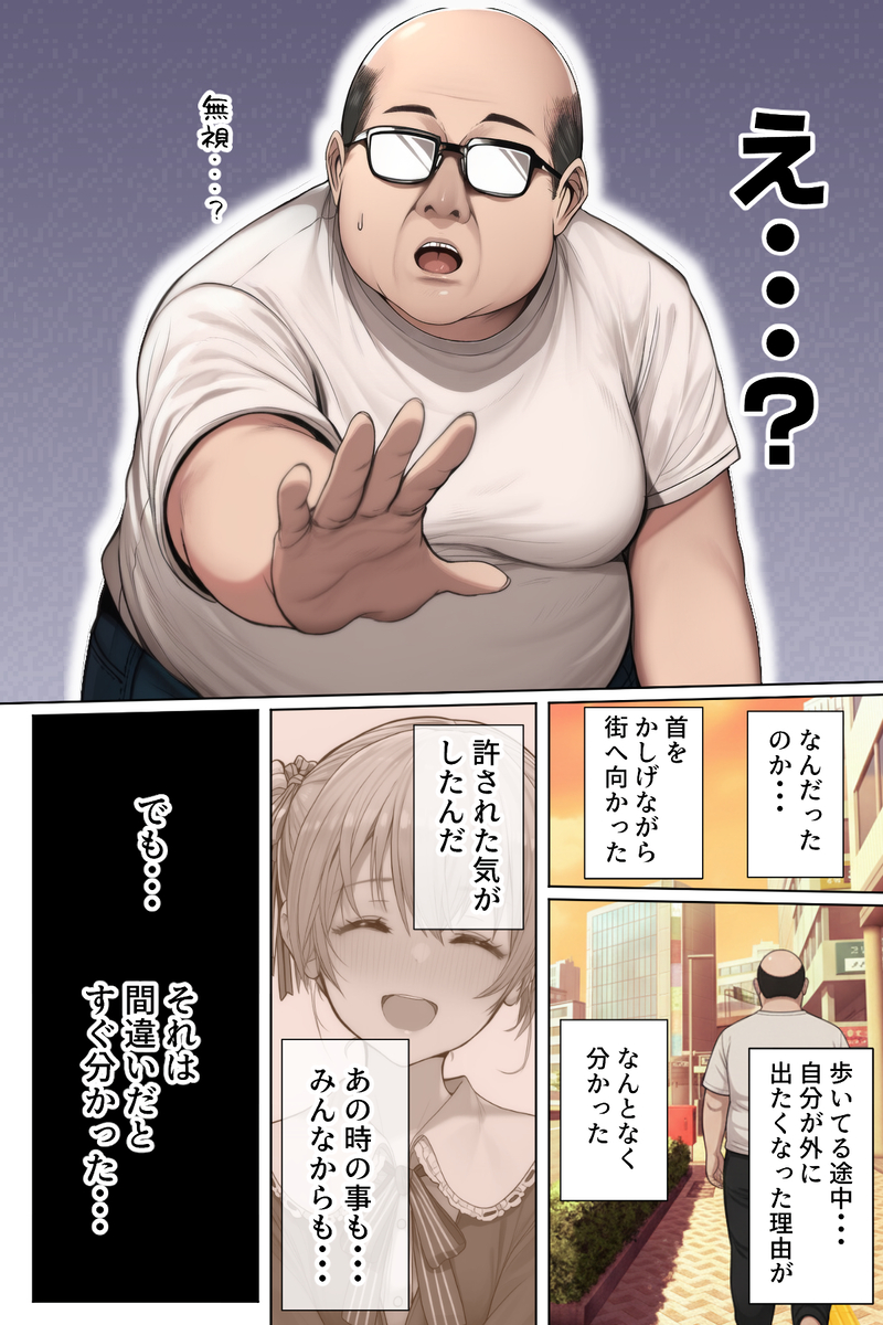 【えろまんが】社会の認知から外れた存在となった中年男に抱かれまくる女の子達の運命が…