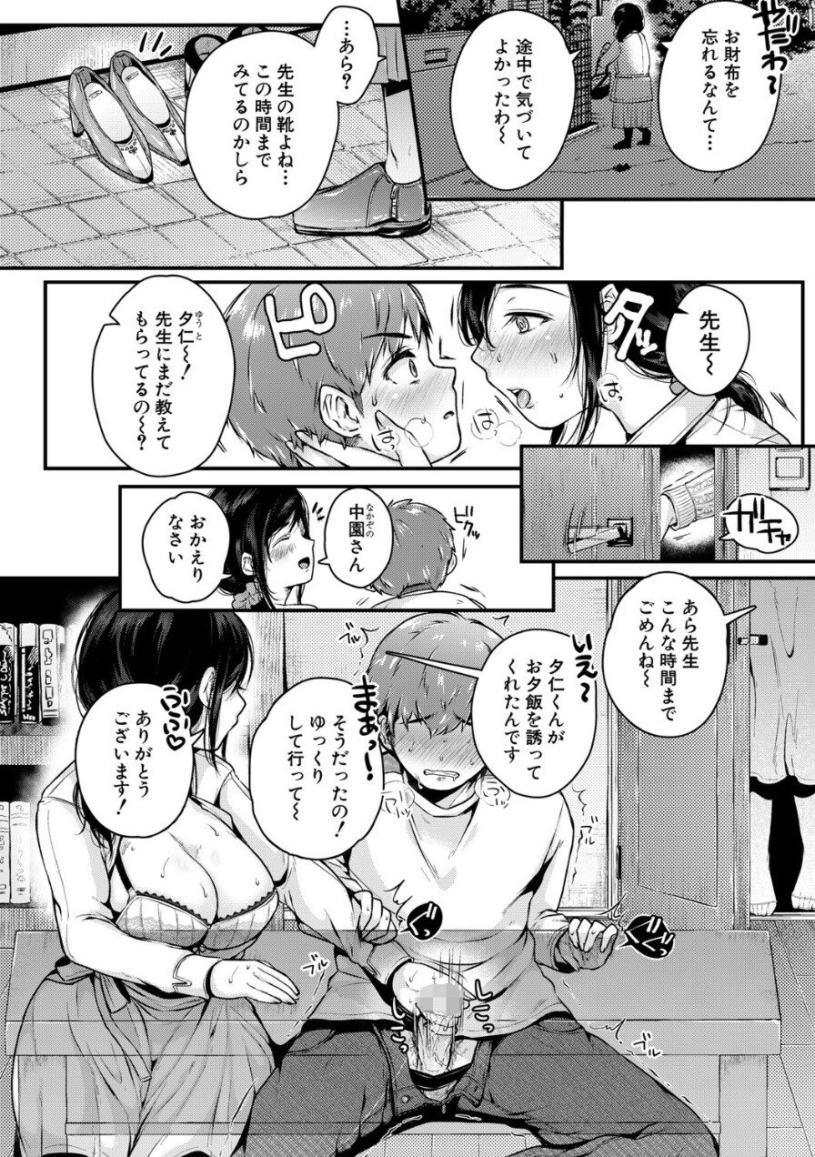 【エロ漫画】混ざり合う男女…融ける精液と愛液…家庭教師と生徒の関係がヤバすぎるwww