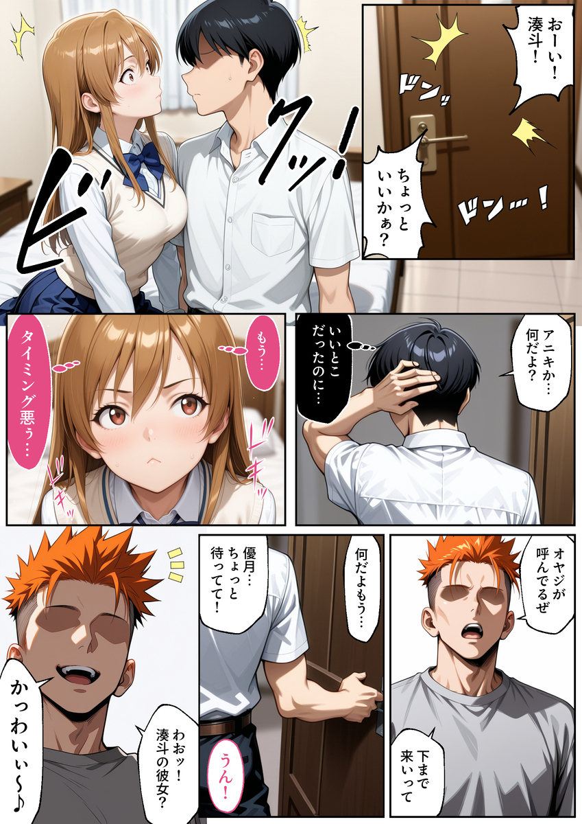 【えろまんが】大好きな彼女は俺がいない間に俺の親父と兄貴に抱かれてしまったようで…