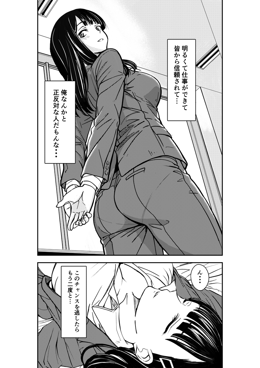 【えろまんが】飲み会の帰りに酒に酔った先輩女社員を介抱してたら興奮してきちゃって…気持ちが抑えられなくなり…