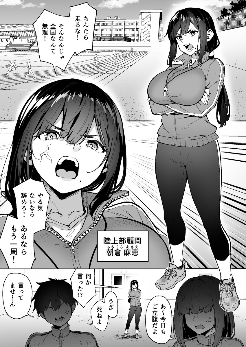 【えろまんが】強気な人妻新任教師が旦那とうまくいってないことがバレてしまい…