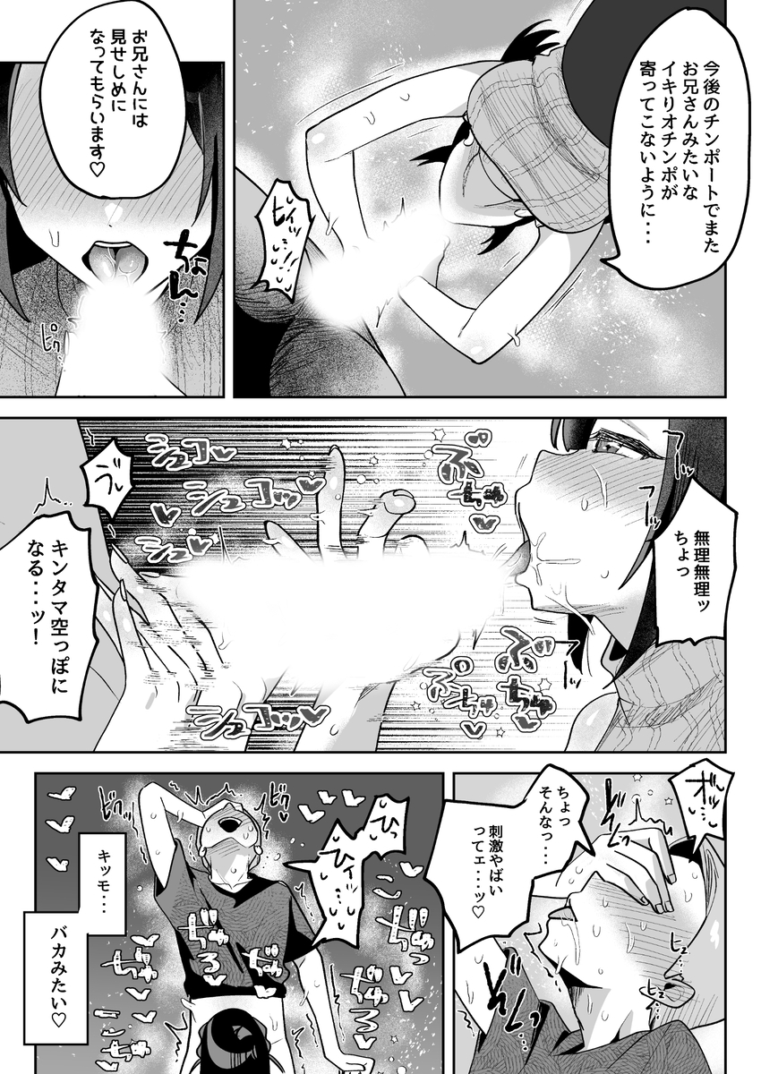 【エロマンガ】生意気アナウンサーを羞恥プレイでわからせる…