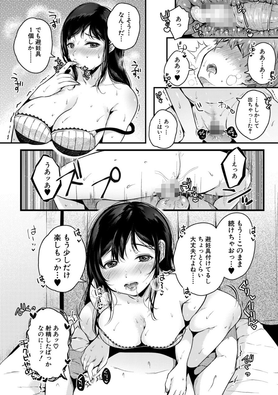 【エロ漫画】混ざり合う男女…融ける精液と愛液…家庭教師と生徒の関係がヤバすぎるwww