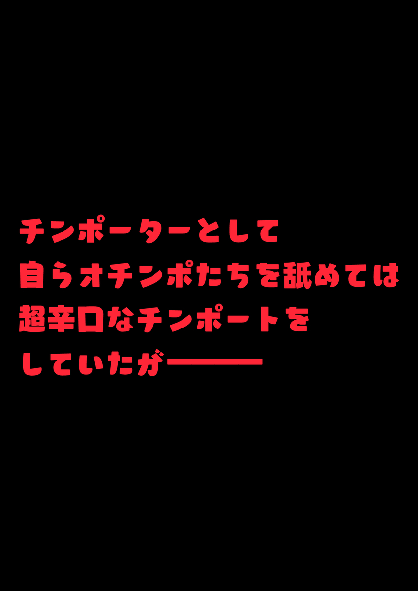 【エロマンガ】生意気アナウンサーを羞恥プレイでわからせる…