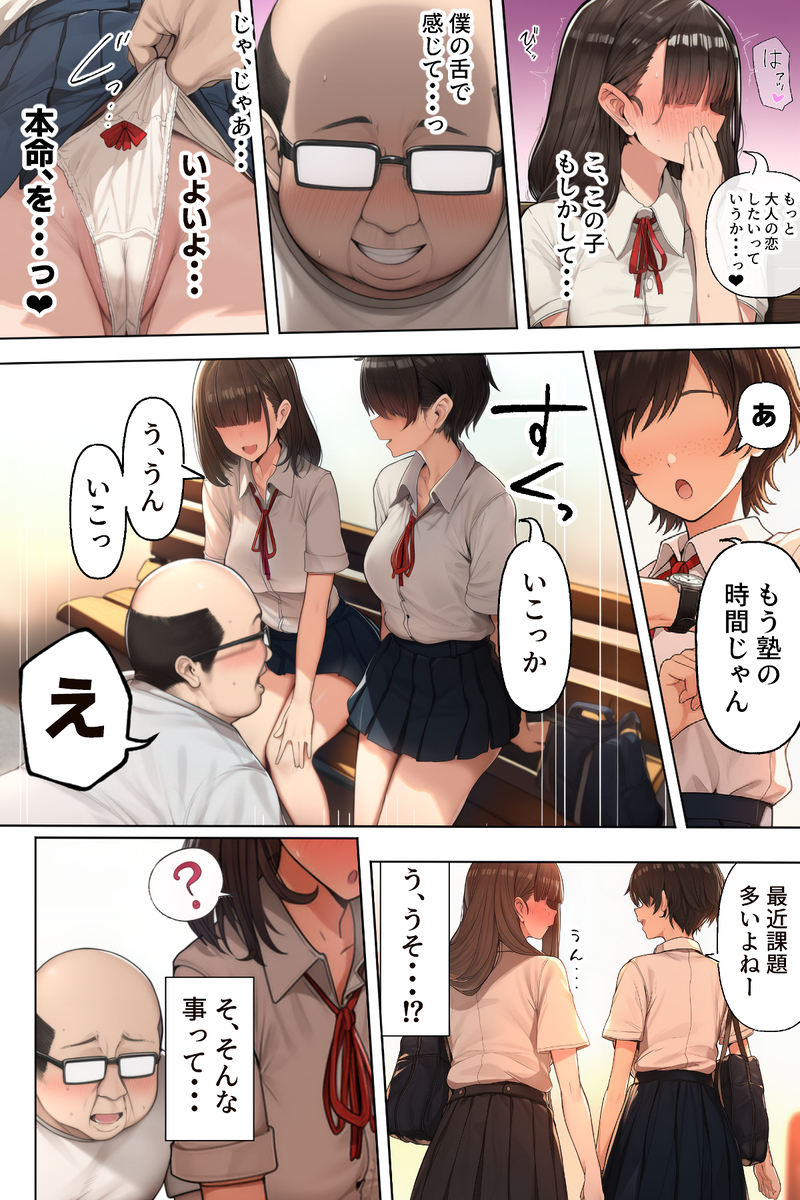 【えろまんが】社会の認知から外れた存在となった中年男に抱かれまくる女の子達の運命が…