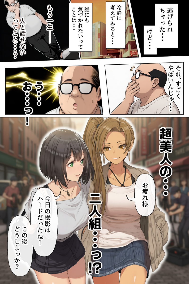 【えろまんが】社会の認知から外れた存在となった中年男に抱かれまくる女の子達の運命が…