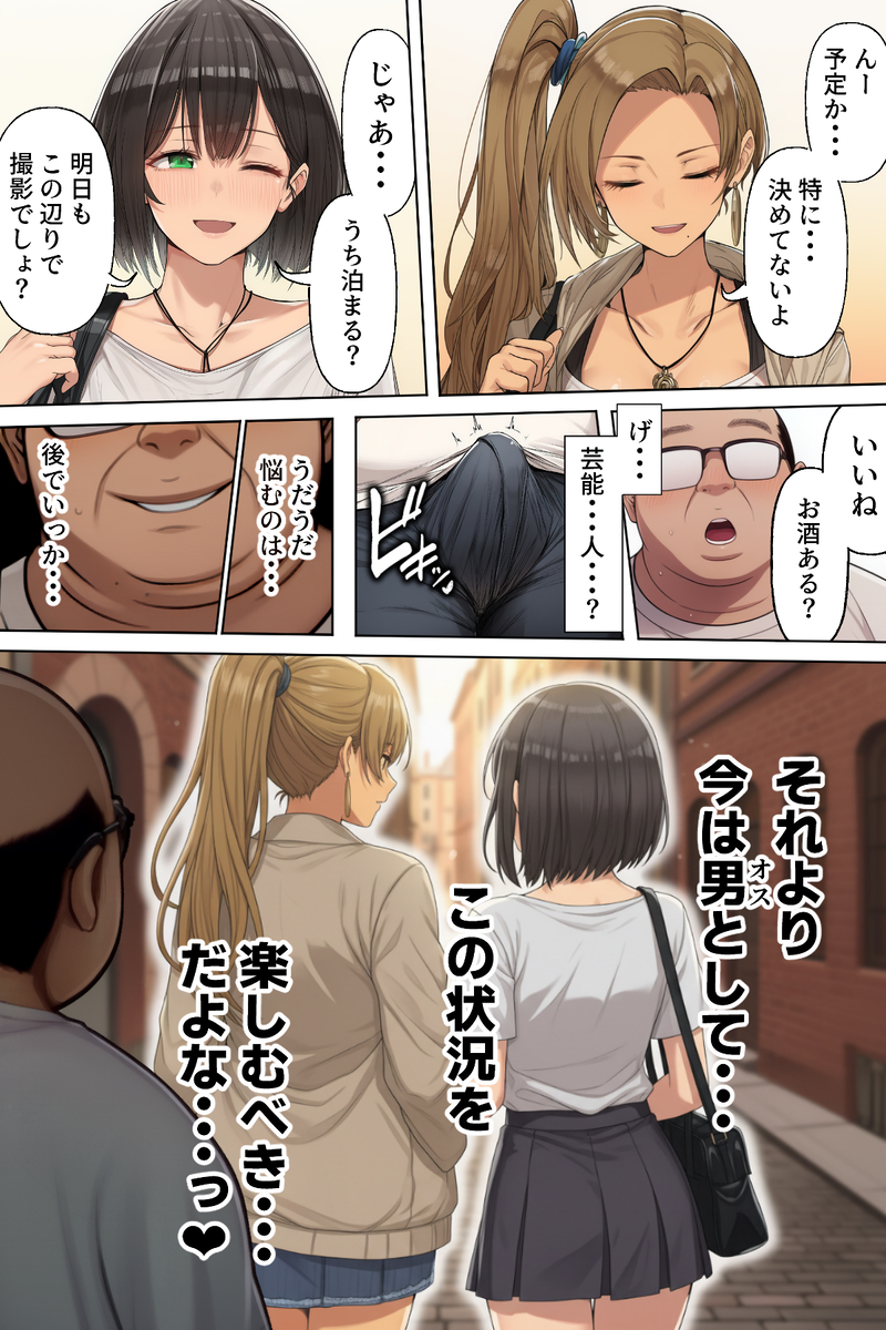 【えろまんが】社会の認知から外れた存在となった中年男に抱かれまくる女の子達の運命が…