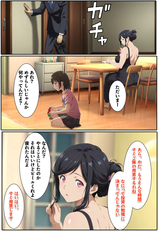 【エロマンガ】人妻が陥る、投資と快楽の二重の沼に勃起不可避！