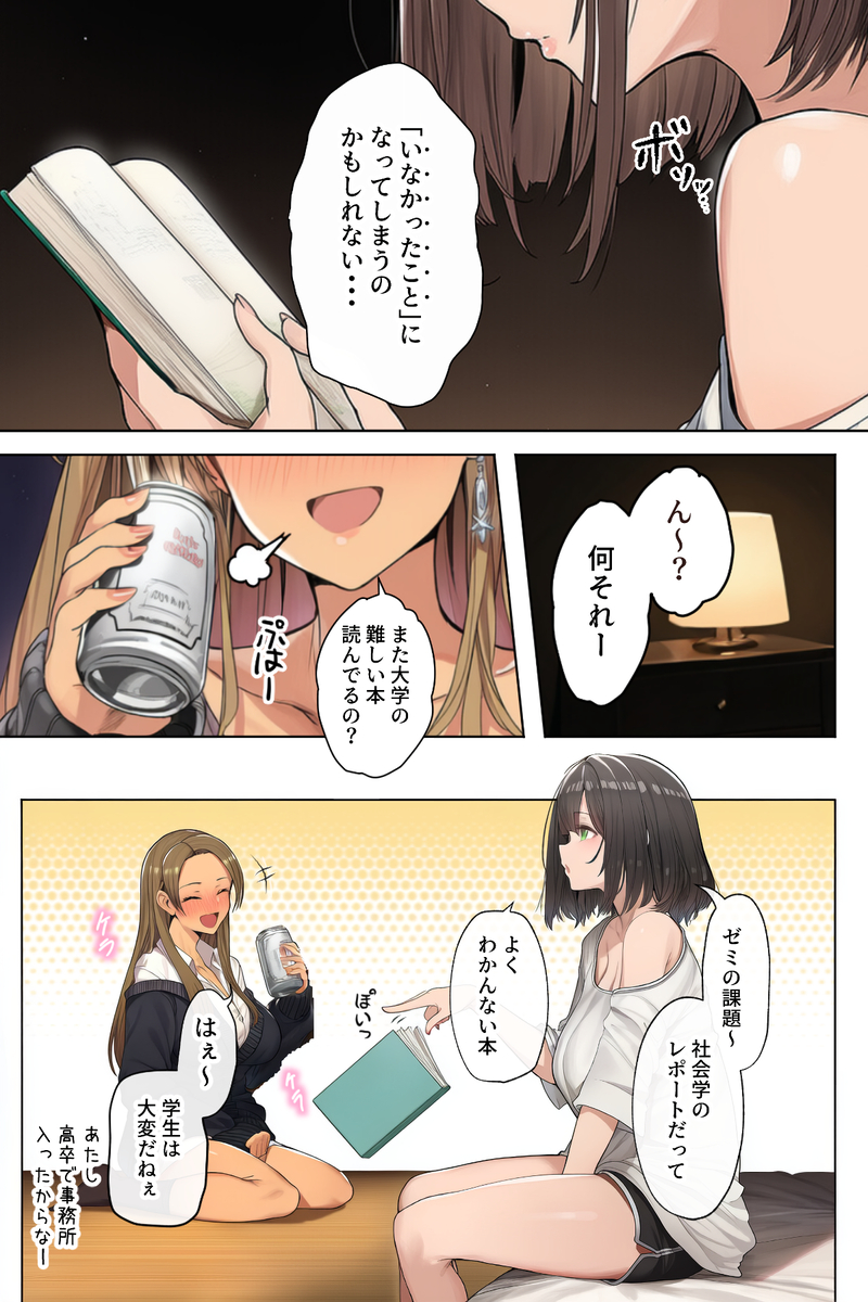 【えろまんが】社会の認知から外れた存在となった中年男に抱かれまくる女の子達の運命が…