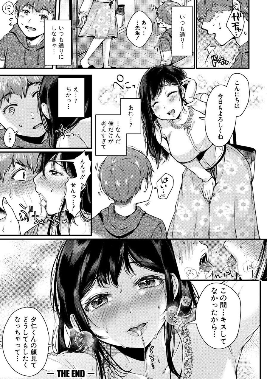 【エロ漫画】混ざり合う男女…融ける精液と愛液…家庭教師と生徒の関係がヤバすぎるwww